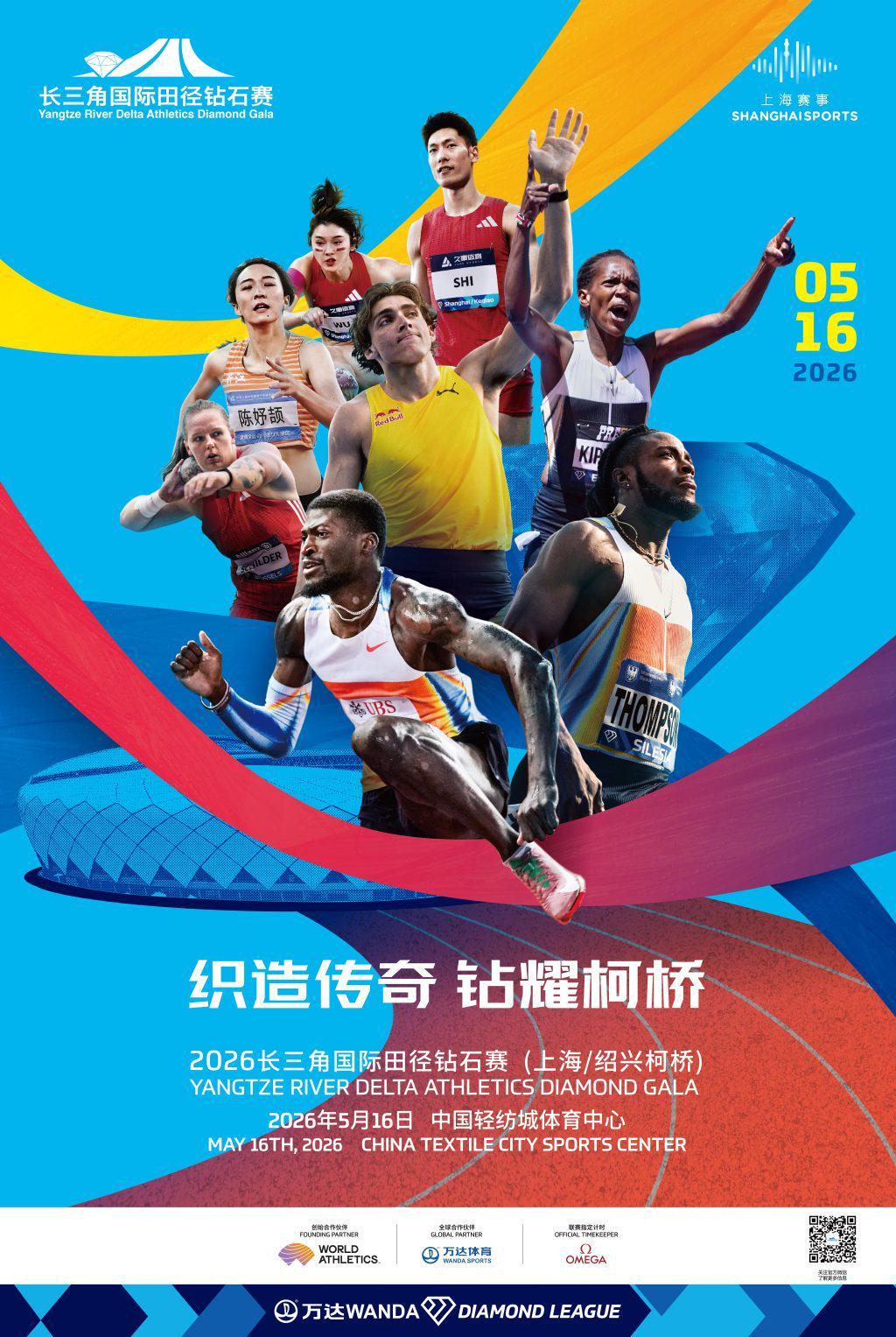 开云-22名世界冠军参赛！钻石联赛为何今年选择从中国“起跑”